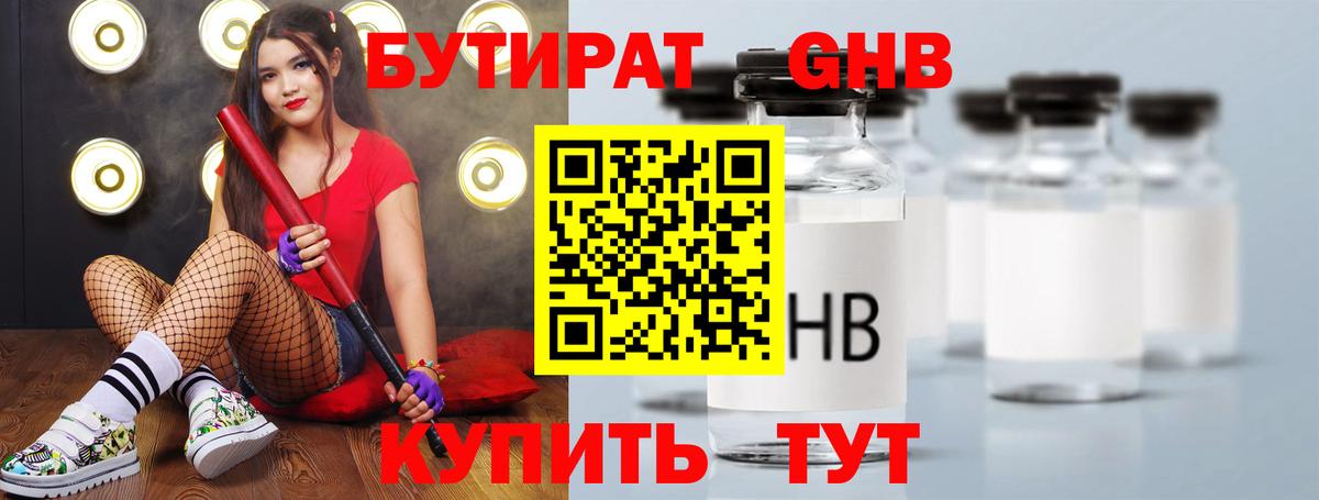 БУТИРАТ  Бутират оксана  Вход с VPN  Старая Русса 