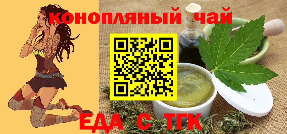 Еда ТГК марихуана  Вход с VPN  Старая Русса 