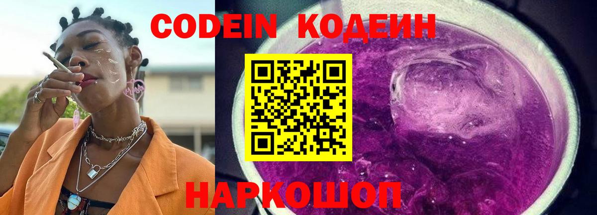 Кодеиновый сироп Lean напиток Lean (лин)  Кодеин напиток Lean (лин)  Вход с VPN  Старая Русса 