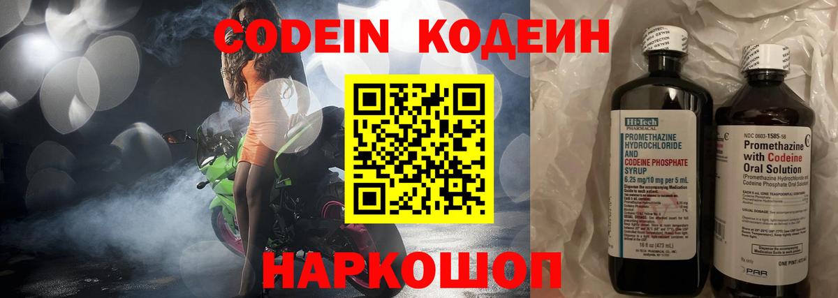 Кодеин напиток Lean (лин) Старая Русса