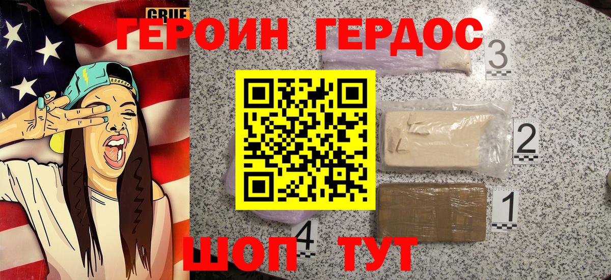 ГЕРОИН хмурый  Вход с VPN  Старая Русса 