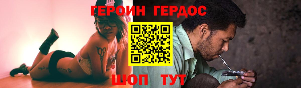 Героин Heroin Старая Русса