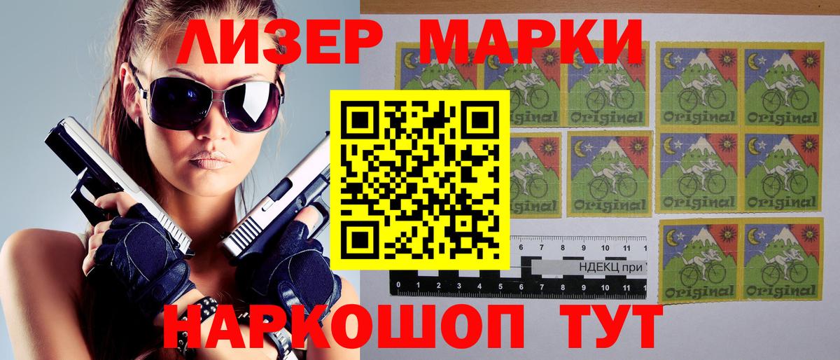 Наркотические марки 1500мкг Старая Русса